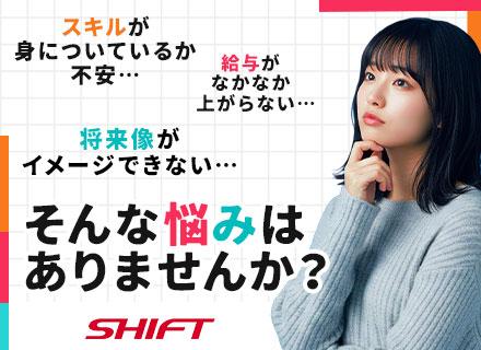 株式会社SHIFT【東証プライム上場】