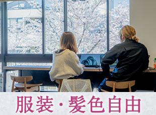 季節によって違う髪色を楽しむ社員も。服装も、かっちりしたスーツでなくて構いません。