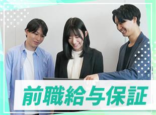 前職給与保証＋賞与年2回で、年収アップが叶います！