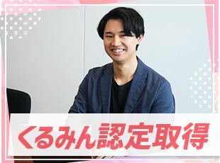 子育て支援企業「くるみんマーク」取得しており、家庭と両立しながら長期的なキャリアを形成できます！