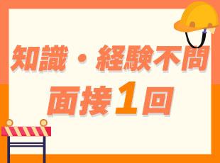 面接ではぜひ楽しくお話ししましょう！会社について気になることは、何でも聞いてくださいね◎