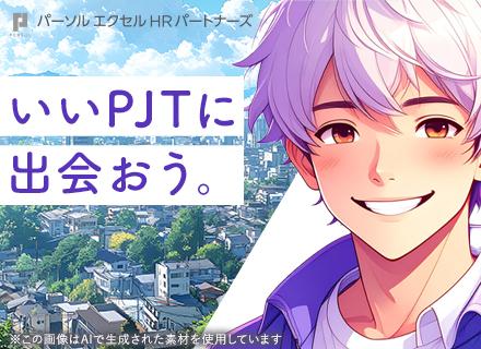 パーソルエクセルHRパートナーズ株式会社【パーソルテンプスタッフ/パナソニックホールディングス出資】