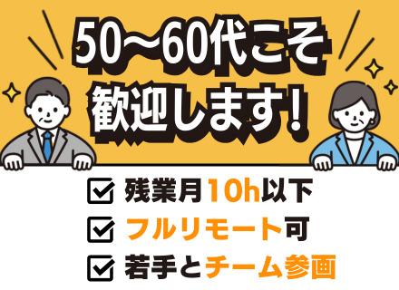 インフラエンジニア/60代の採用実績あり/フルリモートOK/プライム案件の面談率8割も可/毎年昇給あり