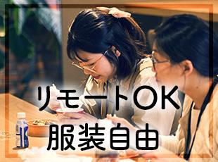 ★自社開発ならではの自由度の高い働き方が実現！