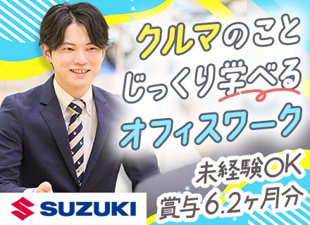 株式会社スズキ自販東京