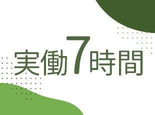 ★年休も116日＆長期休暇も可能なので、私生活も大切にしながら働けます。