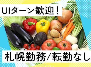 北海道で働きたいという方歓迎！長く腰を据えて働ける環境です。