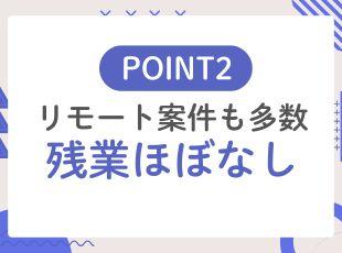 残業は月10時間以内、産育休取得実績多数など、働きやすい環境あり！