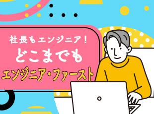 エンジニア出身の社長がリードするBITZ！