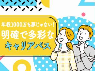 努力が報われるキャリアアップシステム！