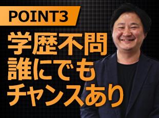 代表自身が中卒から社会人経験を積んでいるからこそ学歴フィルターは一切なし。やる気がある方を歓迎します