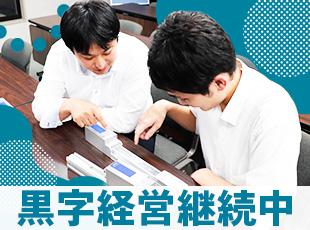 設立以来、ほとんど毎年黒字経営を続けています！盤石な経営基盤を備えているので、長く働ける環境です。