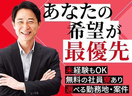 施工管理[建築・プラント・土木・設備・安全]*賃料0円の社員寮あり*残業少*土日祝休み*ブランクOK