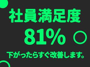社名には社員同士のつながりという意味が込められています。コミュニケーションの機会も豊富です！
