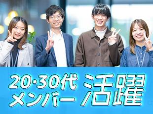 20代、30代の若手でも裁量を持って従事。活躍の場はここにあります！