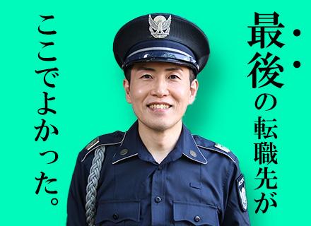 施設警備/定年後の再雇用制度有/40代・50代〜の入社多数/書類選考無し/入社祝金あり/11連休取得可