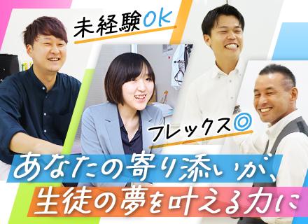 通信制高校サポート校の教員(常勤)■フレックス制■未経験OK■残業ほぼ0■5連休以上取得可■20代~30代活躍