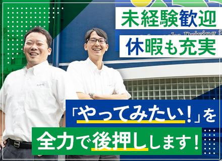 自動車教習所のインストラクター*未経験OK*賞与年2回*資格取得期間は実務ゼロ*転勤なし*有休取得100%OK