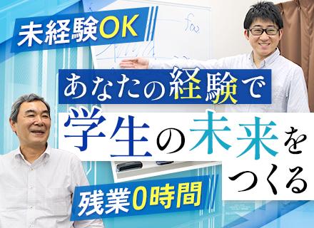 講師■エンジニアからのキャリアチェンジ歓迎■講師未経験OK■残業月0時間■10日以上の大型連休あり