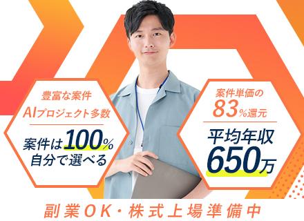 開発エンジニア|面接1回|案件単価還元率83%|給与UP保証|完全案件選択制|独立支援・社内副業制度あり