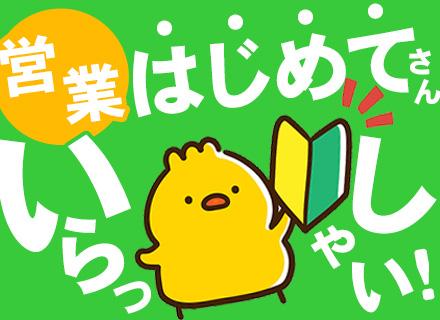 ルート営業*未経験歓迎*対象者全員面接*テレアポなし*1年じっくり教育*堅い志望理由はなくてもOK*毎年昇給