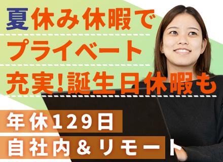 インフラエンジニア◆ほぼ直請け案件◆残業ほぼなし◆年休129日◆リモートあり◆年俸420万円以上◆定着率95%