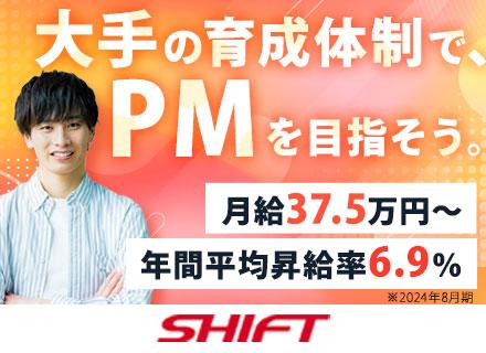 株式会社SHIFT【東証プライム上場】