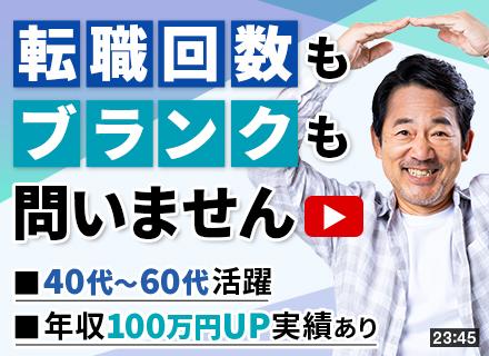 インフラエンジニア/ブランクOK/9割が年収UP/40代・50代・60代活躍/リモート可