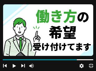 リモート勤務・地方勤務・時短勤務など、「働き方」もあなたの理想を最大限尊重します。