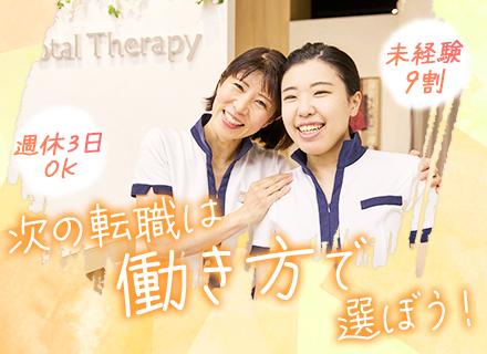 セラピスト*未経験OK*40代活躍中*週休3日OK*長期連休取得OK*勧誘一切なし*研修充実*転勤なし