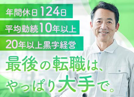 管理スタッフ■年休124日■土日祝休み■残業月10H以下■40代50代活躍■賞与年2回■筒井駅徒歩5分■転勤無
