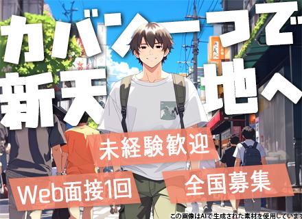 フィールドエンジニア★未経験歓迎★／電気・機械の専門／国家資格が取れる／研修1ヶ月半／全国募集