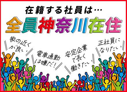 ルート配送ドライバー*未経験OK*月給下限31万円代~*賞与年2回*30代~50代活躍【横浜・横須賀募集】