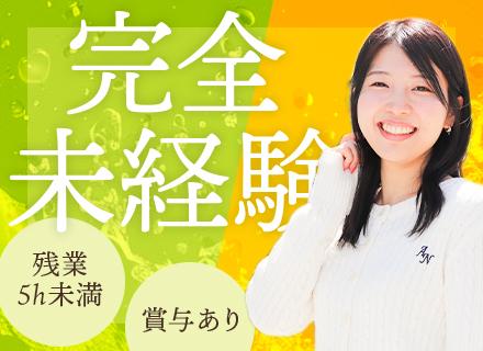 Webマーケティング/未経験からプロのマーケターへ/賞与あり/副業OK/年休125日