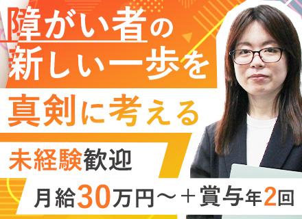 採用コーディネーター◆未経験歓迎◆月給30万円以上+賞与年2回◆家族手当あり◆土日祝休み◆20代30代活躍中