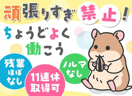 物件管理スタッフ◆新規開拓やノルマなし◆未経験OK◆土日祝休みも可!◆11連休実績あり