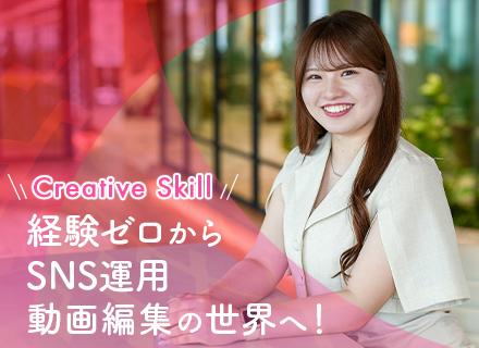 WEBクリエイター/SNS動画制作|未経験OK#フルリモート#グラフィック研修あり『さあ、バズを創り出そう。』