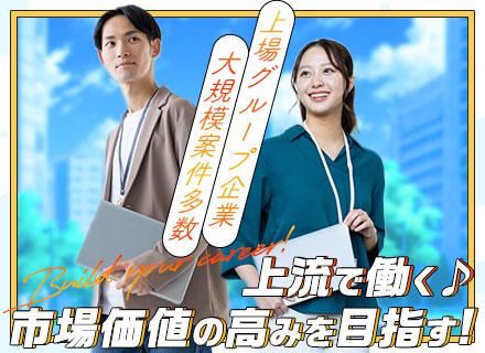 インフラエンジニア/設計構築へステップアップ、セキュリティ専門職へキャリアチェンジ可能/リモート有
