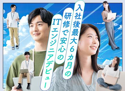 受託開発(自社開発)IT/Webエンジニア★渋谷区★駅チカ★テレワーク応相談★年収1000万円超可