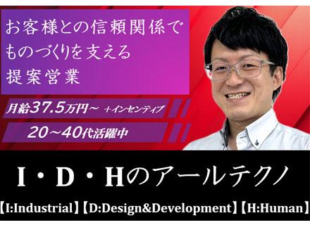 提案営業◆CAD/CAM、機械販売◆20代~40代活躍中◆業界知識/語学力不問◆インセンティブあり