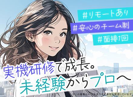インフラエンジニア/未経験歓迎/残業20h以内/面接1回/リモート案件あり/カジュアル面談実施中