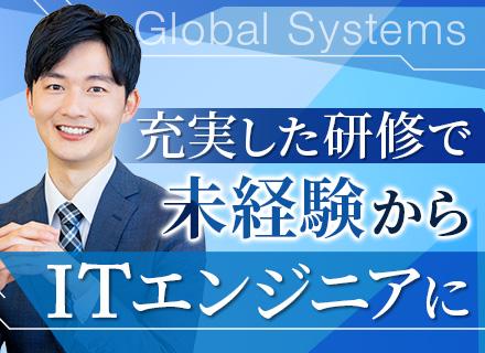 株式会社グローバル・システムズ