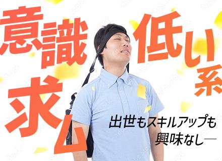 ドアサッシ職人┃未経験でも月給28万円～┃賞与年間100万円可┃土日祝休┃面接1回のみ┃引越し費用補助