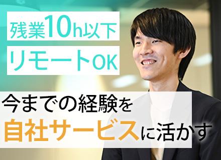 Web開発リーダー候補/想定年収650万円～/残業10h以下/20代活躍中/自社サービスに携わる