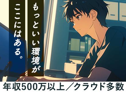 インフラエンジニア/年収500万円～も可/年収100万UP可/リモート併用80%～/クラウドAWS・Azure