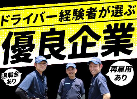 株式会社サンファミリー 追浜営業所・横浜大黒営業所
