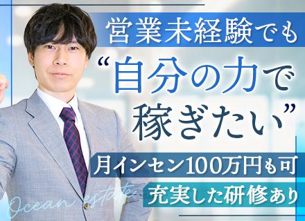 不動産仲介営業/未経験可/高インセンティブ/学歴不問/各種手当充実/完全週休二日/長期休暇取得OK