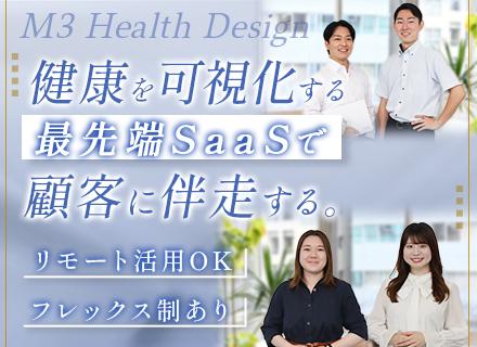 健康管理SaaS営業(反響メイン)＊業界未経験歓迎＊リモート可＊フレックス＊インセンティブ有＊健康経営優良法人