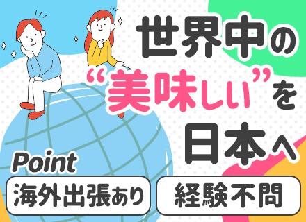 海外仕入れ/未経験OK＆英語力が活かせる/土日祝休/商品企画にも挑戦できる/埼玉県三郷/海外出張あり