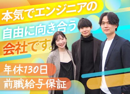 開発エンジニア◆前給保証で年収下がらずオファー！◆フルリモートOK ◆案件選択制◆代表も営業もエンジニア出身